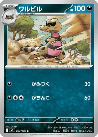 [JP] Krokorok (054/080) - M2 Inferno X
