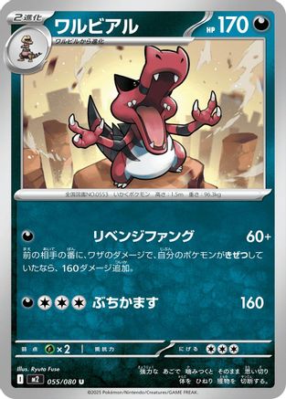 [JP] Krookodile (055/080) - M2 Inferno X