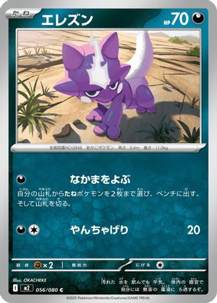 [JP] Toxel (056/080) - M2 Inferno X