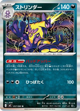 [JP] Toxtricity - 057/080 (057/080) - M2 Inferno X Holofoil