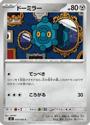 [JP] Bronzor (059/080) - M2 Inferno X