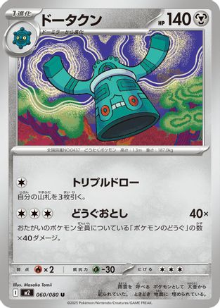 [JP] Bronzong (060/080) - M2 Inferno X