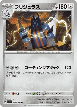 [JP] Archaludon (063/080) - M2 Inferno X