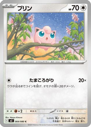 [JP] Jigglypuff (064/080) - M2 Inferno X