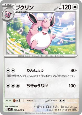 [JP] Wigglytuff - 065/080 (065/080) - M2 Inferno X