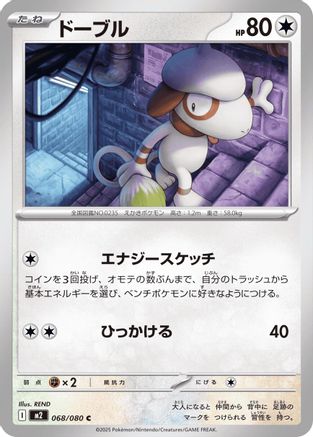 [JP] Smeargle (068/080) - M2 Inferno X