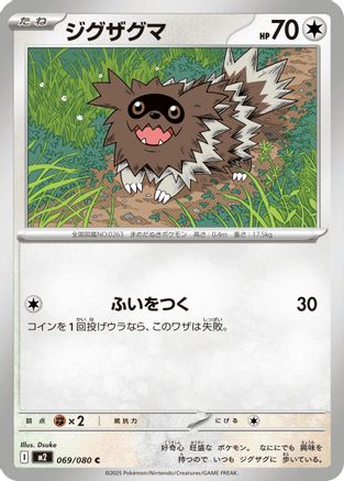 [JP] Zigzagoon (069/080) - M2 Inferno X