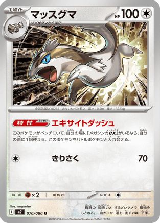 [JP] Linoone (070/080) - M2 Inferno X