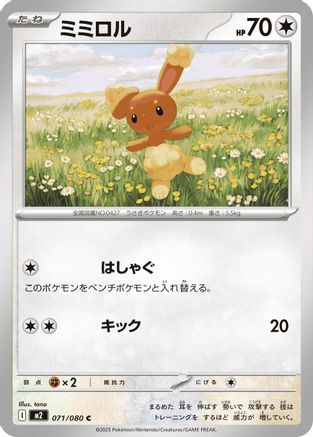 [JP] Buneary (071/080) - M2 Inferno X