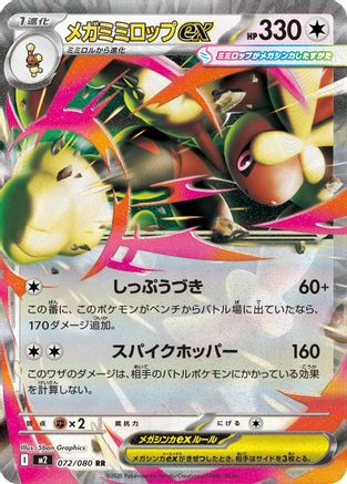 [JP] Mega Lopunny ex - 072/080 (072/080) - M2 Inferno X Holofoil