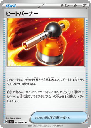 [JP] Heat Burner - 074/080 (074/080) - M2 Inferno X