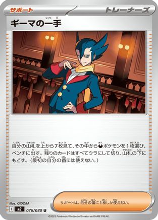 [JP] Grimsley's One Move - 076/080 (076/080) - M2 Inferno X