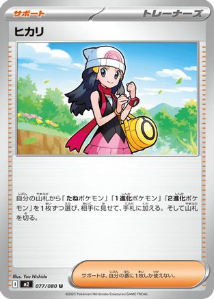 [JP] Dawn - 077/080 (077/080) - M2 Inferno X