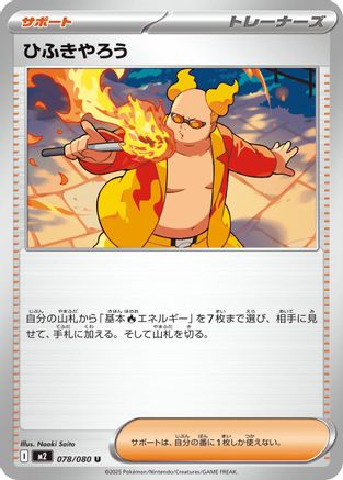 [JP] Firebreather - 078/080 (078/080) - M2 Inferno X