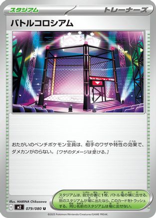 [JP] Battle Colosseum - 079/080 (079/080) - M2 Inferno X