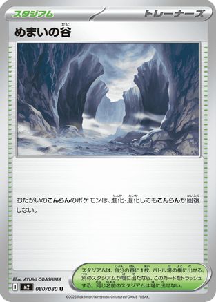 [JP] Dizzying Valley (080/080) - M2 Inferno X