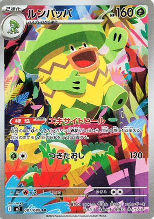 [JP] Ludicolo - 081/080 (081/80) - M2 Inferno X Holofoil