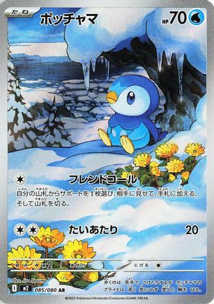 [JP] Piplup - 085/080 (085/80) - M2 Inferno X Holofoil