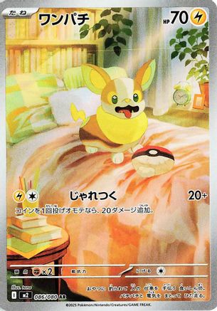 [JP] Yamper - 086/080 (086/80) - M2 Inferno X Holofoil