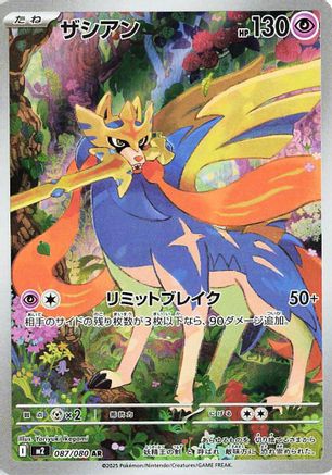 [JP] Zacian - 087/080 (087/80) - M2 Inferno X Holofoil