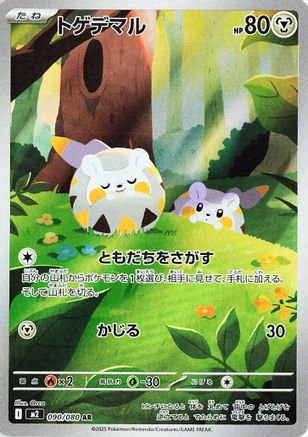 [JP] Togedemaru - 090/080 (090/80) - M2 Inferno X Holofoil