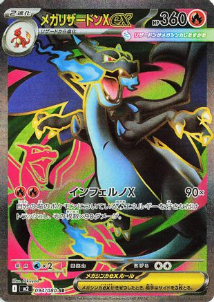 [JP] Mega Charizard X ex - 094/080 (094/80) - M2 Inferno X Holofoil