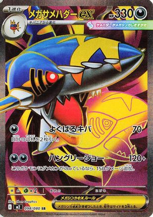 [JP] Mega Sharpedo ex - 098/080 (098/80) - M2 Inferno X Holofoil