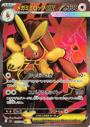 [JP] Mega Lopunny ex - 100/080 (100/80) - M2 Inferno X Holofoil
