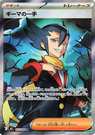 [JP] Grimsley's One Move - 105/080 (105/80) - M2 Inferno X Holofoil