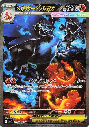 [JP] Mega Charizard X ex - 110/080 (110/80) - M2 Inferno X Holofoil