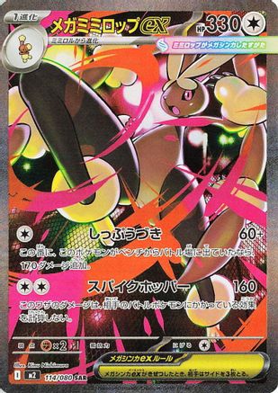 [JP] Mega Lopunny ex - 114/080 (114/80) - M2 Inferno X Holofoil