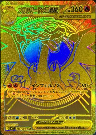 [JP] Mega Charizard X ex - 116/080 (116/80) - M2 Inferno X Holofoil
