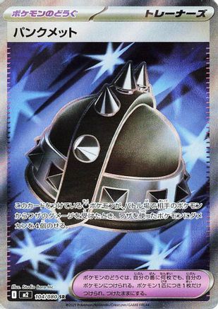 [JP] Punk Helmet - 104/080 (104/080) - M2 Inferno X Holofoil