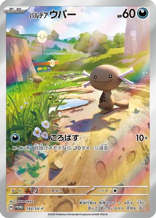 [JP] Paldean Wooper - 193/SV-P (193/SV-P) - SVP Promotional Cards Holofoil