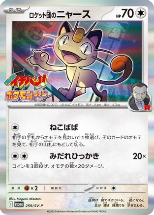 [JP] Team Rocket's Meowth - 259/SV-P (259/SV-P ) - SVP Promotional Cards Holofoil