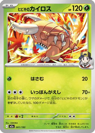[JP] Ethan's Pinsir (001/193) - M2a High Class Pack MEGA Dream ex