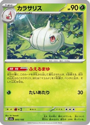 [JP] Silcoon (005/193) - M2a High Class Pack MEGA Dream ex