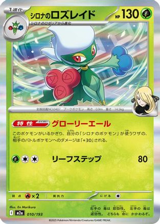 [JP] Cynthia's Roserade (010/193) - M2a High Class Pack MEGA Dream ex