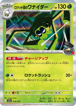 [JP] Team Rocket's Spidops (016/193) - M2a High Class Pack MEGA Dream ex