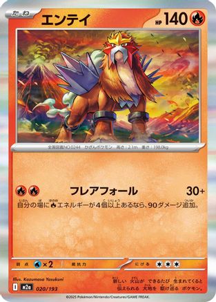 [JP] Entei (020/193) - M2a High Class Pack MEGA Dream ex