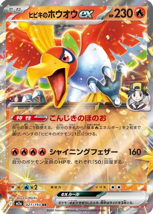 [JP] Ethan's Ho-Oh ex (021/193) - M2a High Class Pack MEGA Dream ex Holofoil