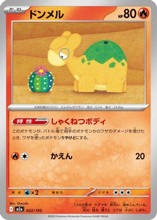 [JP] Numel - 022/193 (022/193) - M2a High Class Pack MEGA Dream ex