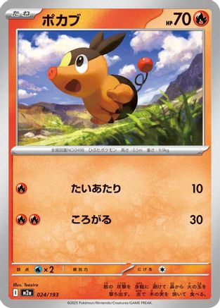 [JP] Tepig (024/193) - M2a High Class Pack MEGA Dream ex