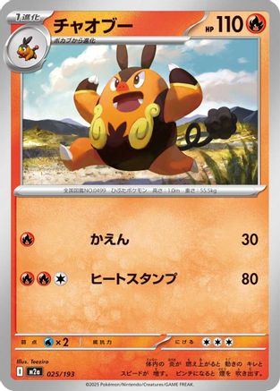 [JP] Pignite (025/193) - M2a High Class Pack MEGA Dream ex