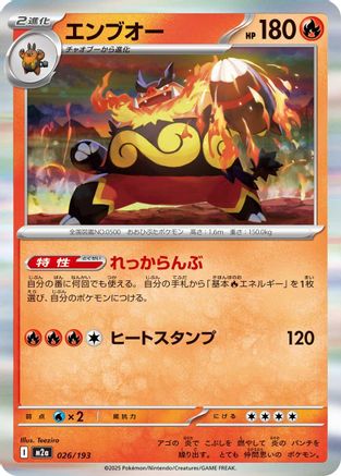 [JP] Emboar (026/193) - M2a High Class Pack MEGA Dream ex