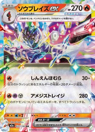 [JP] Ceruledge ex (031/193) - M2a High Class Pack MEGA Dream ex Holofoil