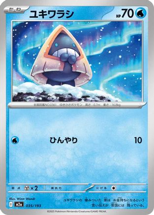 [JP] Snorunt - 035/193 (035/193) - M2a High Class Pack MEGA Dream ex
