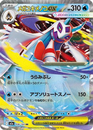 [JP] Mega Froslass ex - 036/193 (036/193) - M2a High Class Pack MEGA Dream ex Holofoil
