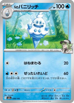 [JP] N's Vanillish (038/193) - M2a High Class Pack MEGA Dream ex