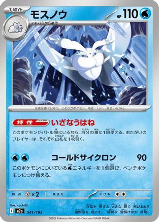 [JP] Frosmoth (041/193) - M2a High Class Pack MEGA Dream ex